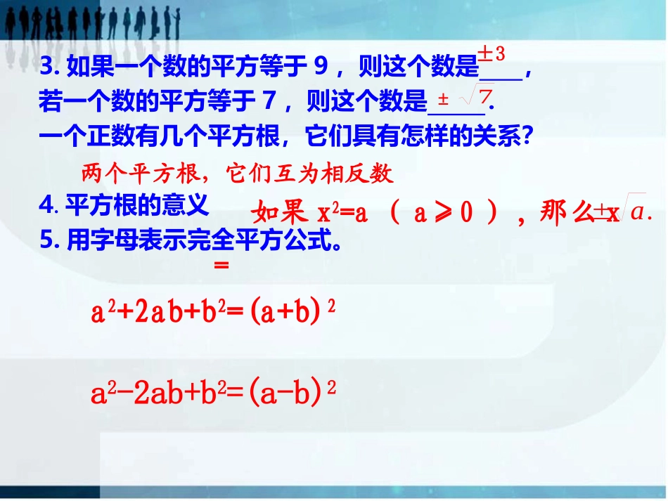 配方法一初中数学课件_第3页