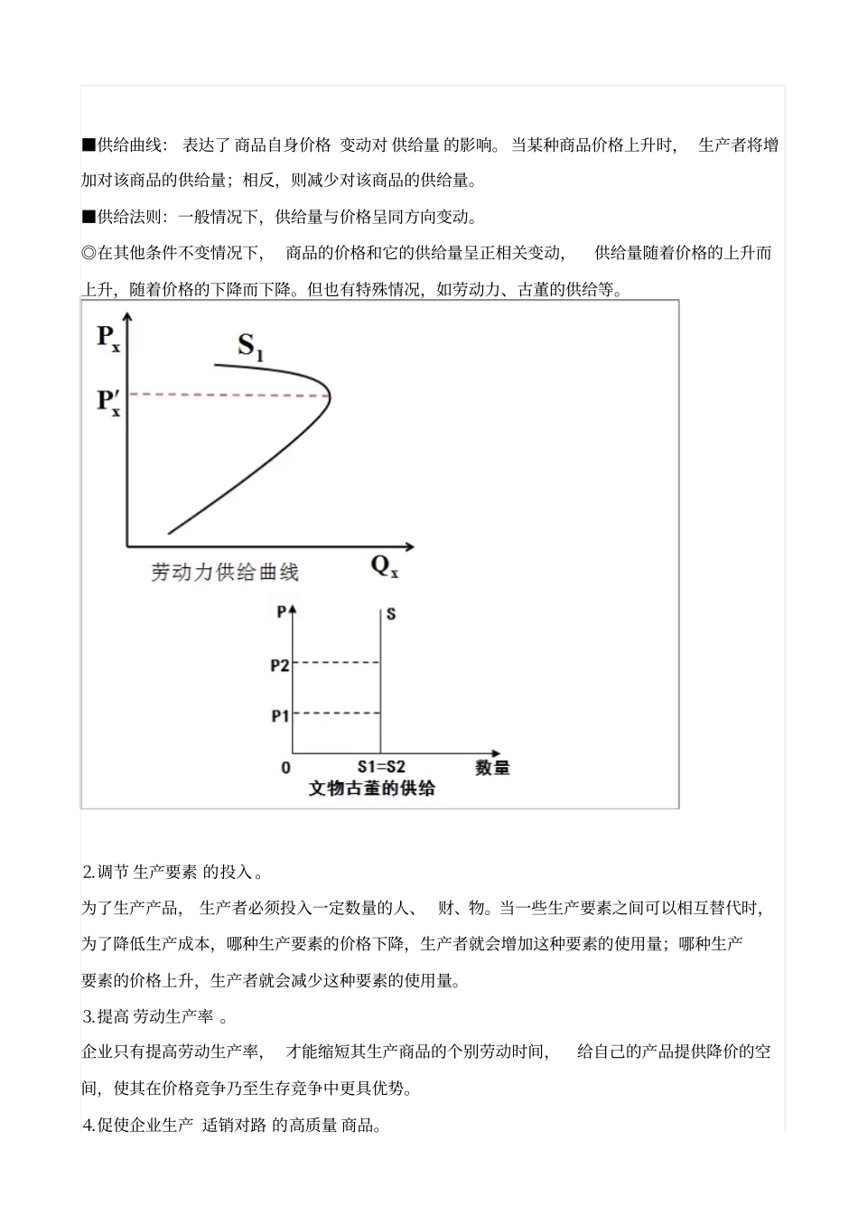 最新高考经济生活考点四_价格变动对经济生活的影响_知识点_第3页