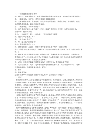 小学语文教学案例分析——抓住写作教学的规律