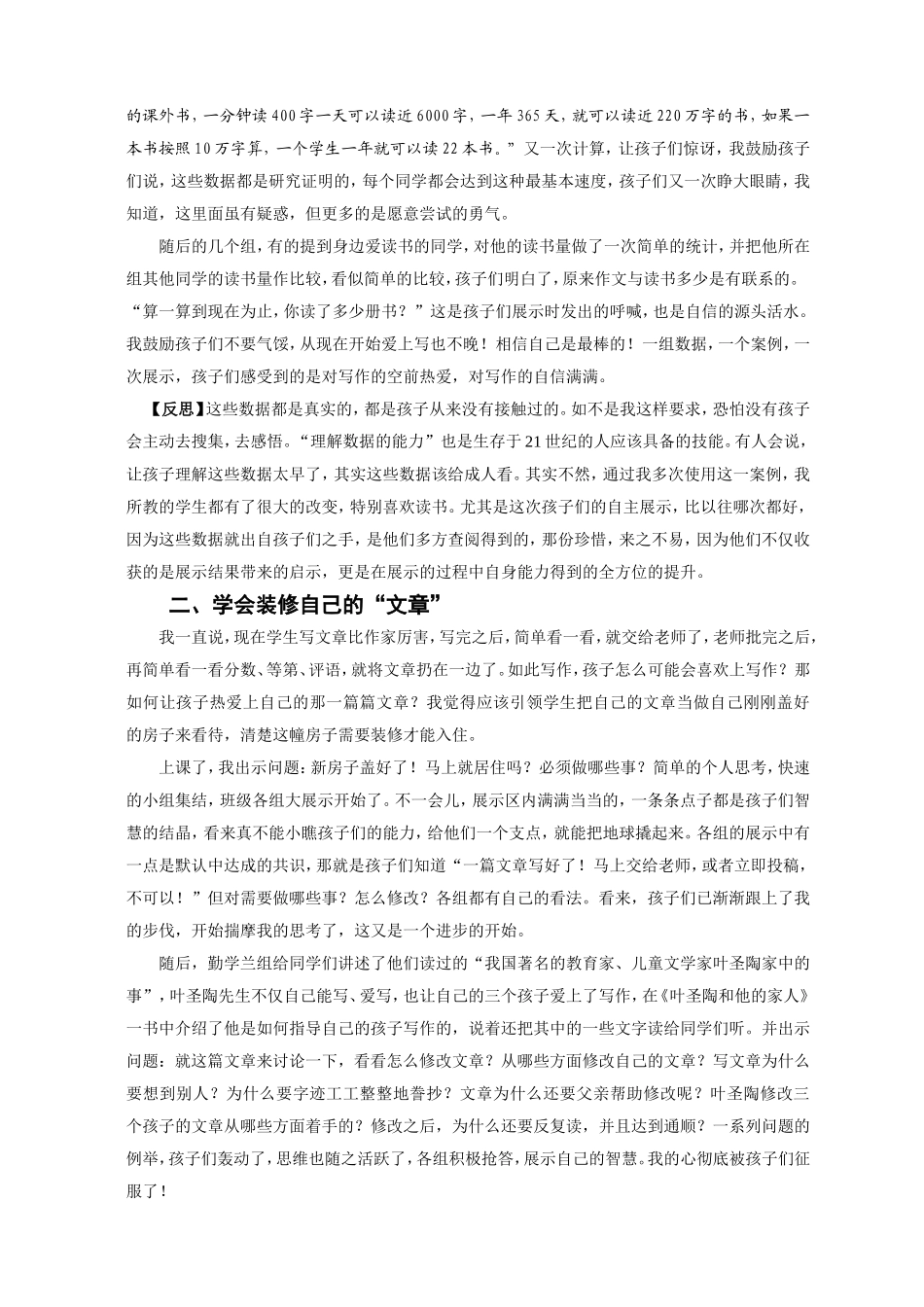 十分钟快乐引领展示中爱上习作_第2页