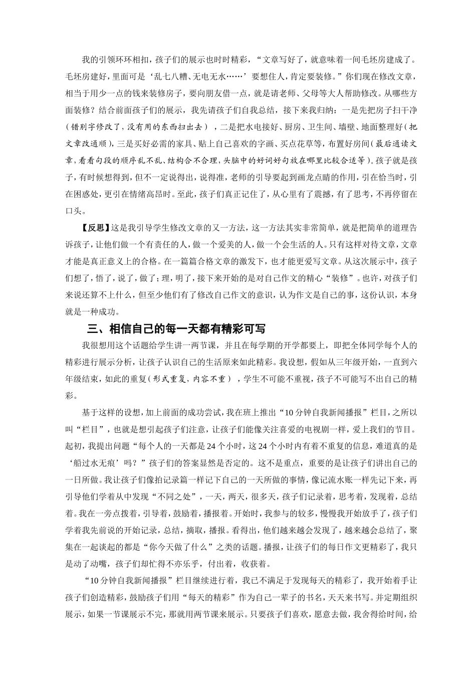 十分钟快乐引领展示中爱上习作_第3页