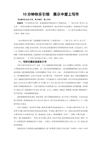 十分钟快乐引领展示中爱上习作
