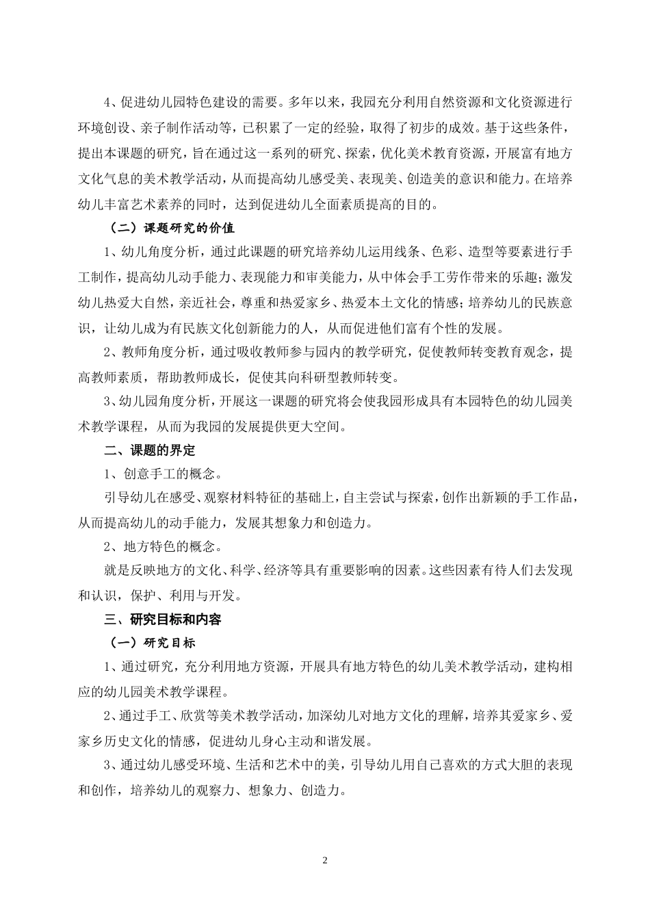 让创意在灵动的指尖上盛放_第2页