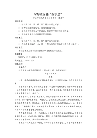 写好读后感“四字法”2