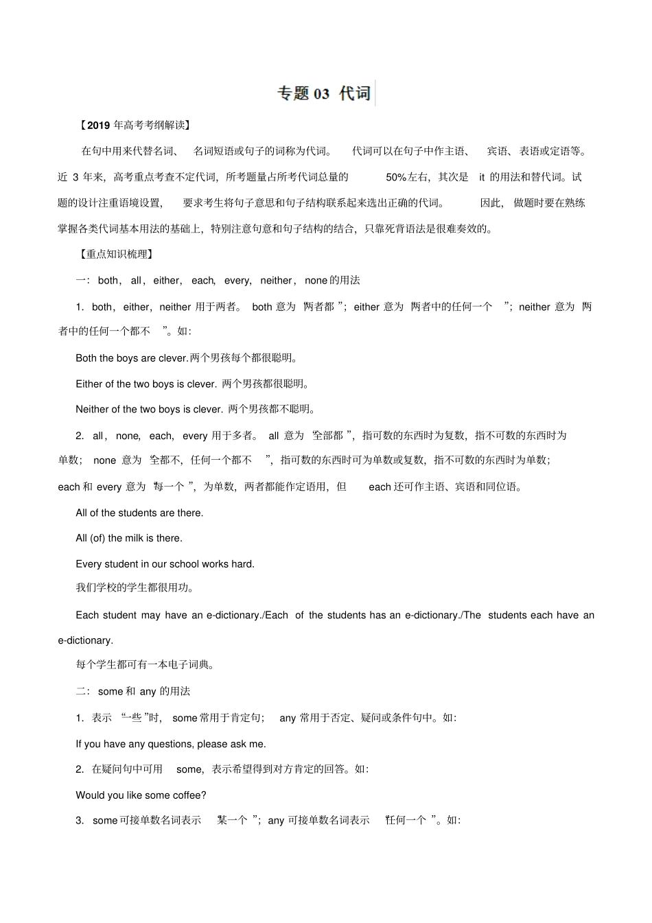 最新高考英语考纲解读与热点难点突破专题03代词教学案_第1页