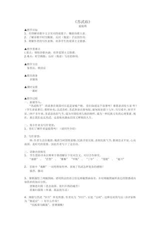 《苏武庙》教案