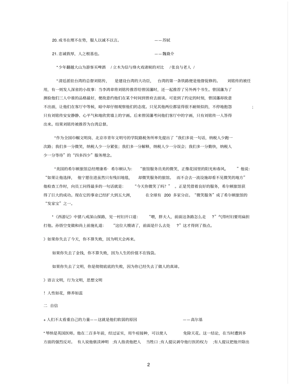 最新高考话题素材_第2页