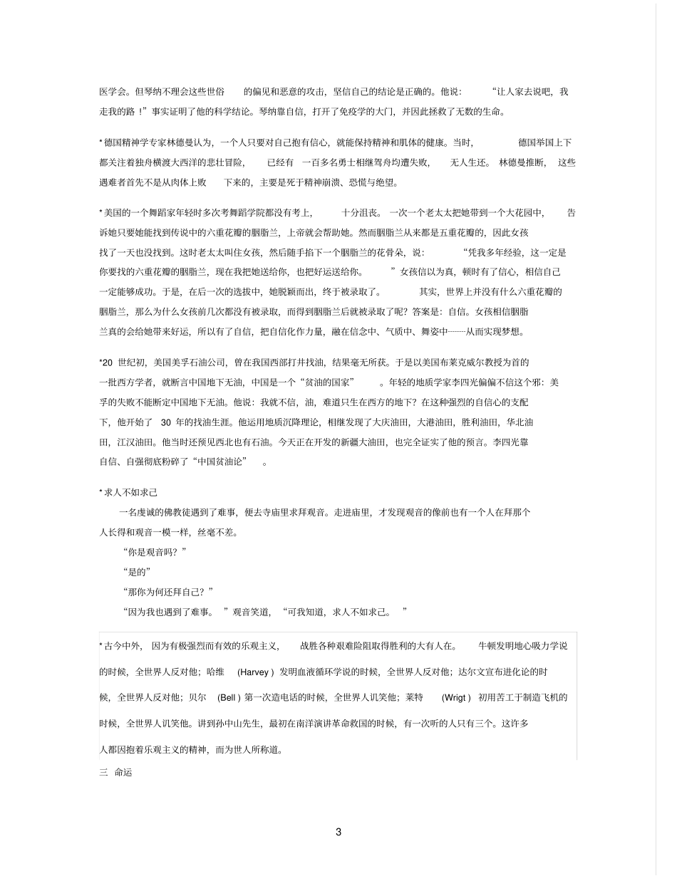 最新高考话题素材_第3页