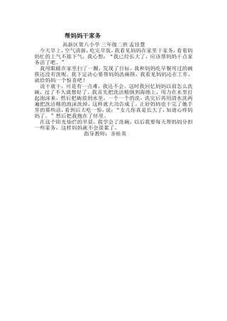 帮妈妈干家务孟佳慧
