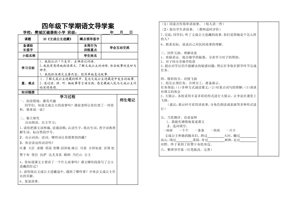 四下第三十课_第1页