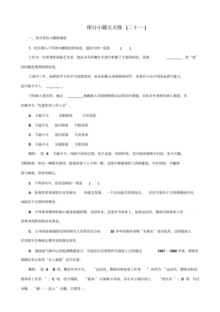 最新高考语文二轮复习保分小题天天练二十一_含答案