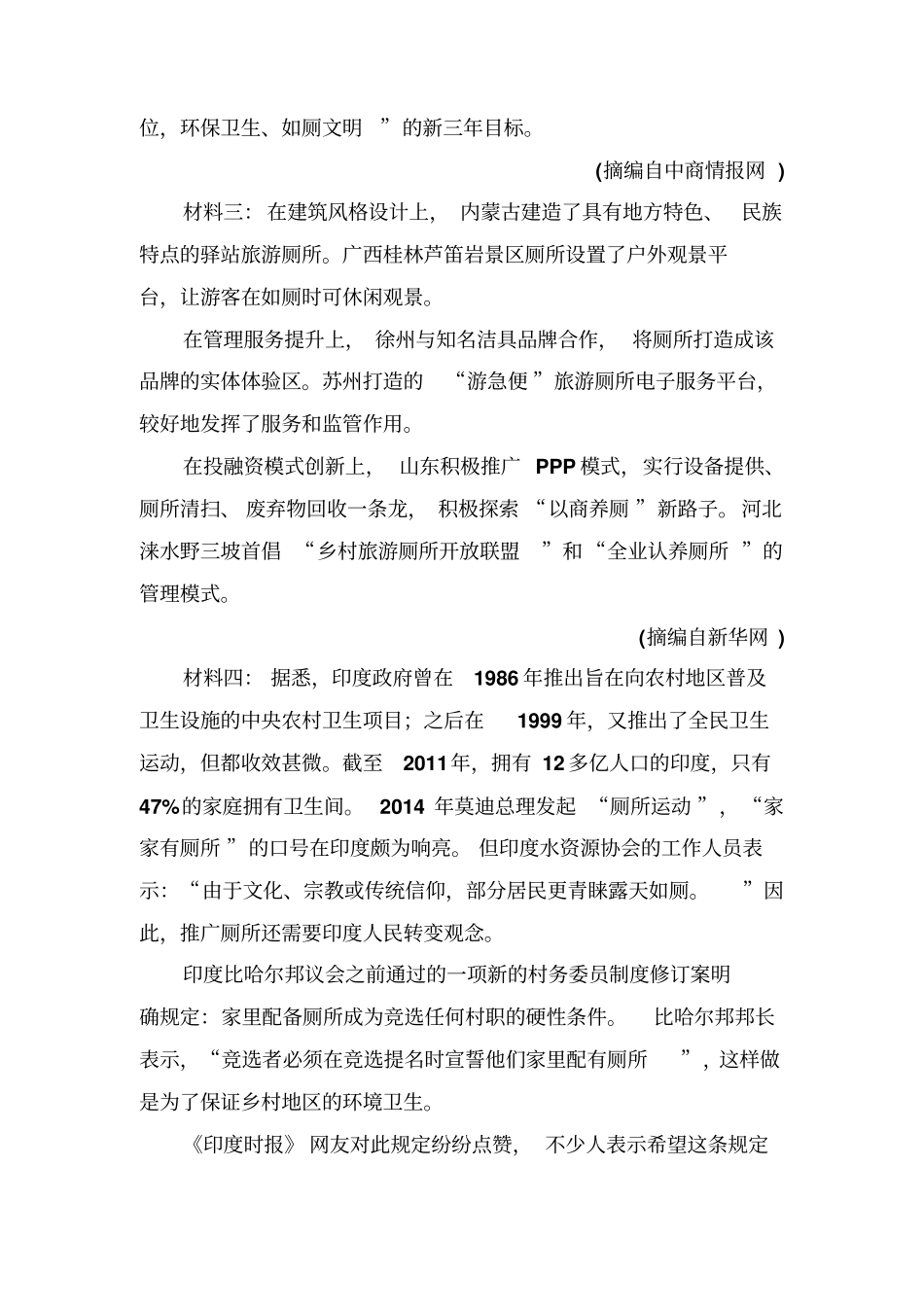 最新高考语文二轮复习试题：专题四实用类文本阅读新闻非连续性文本含解析_第2页