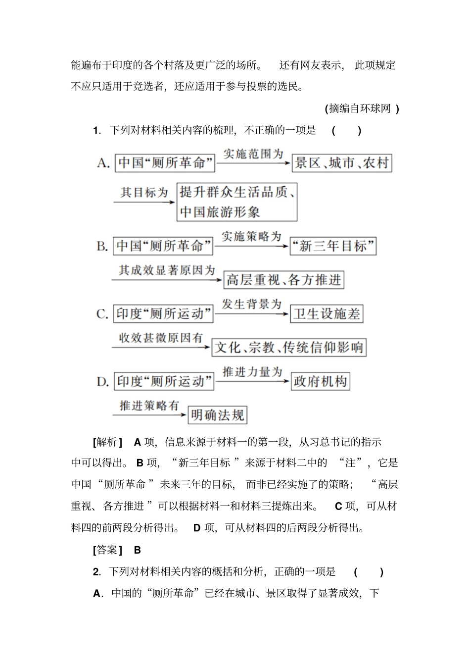 最新高考语文二轮复习试题：专题四实用类文本阅读新闻非连续性文本含解析_第3页