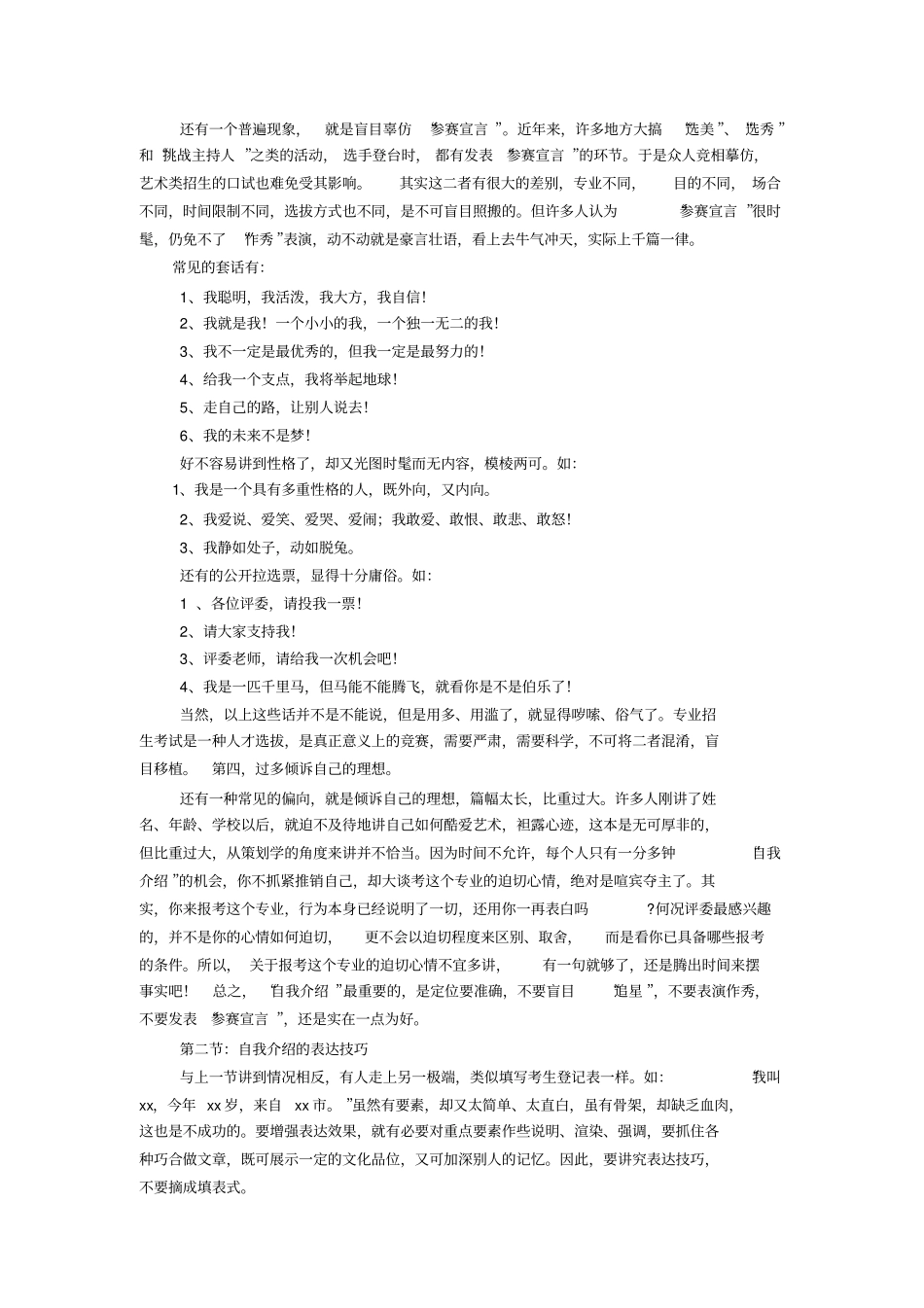 最有文采的自我介绍_第2页