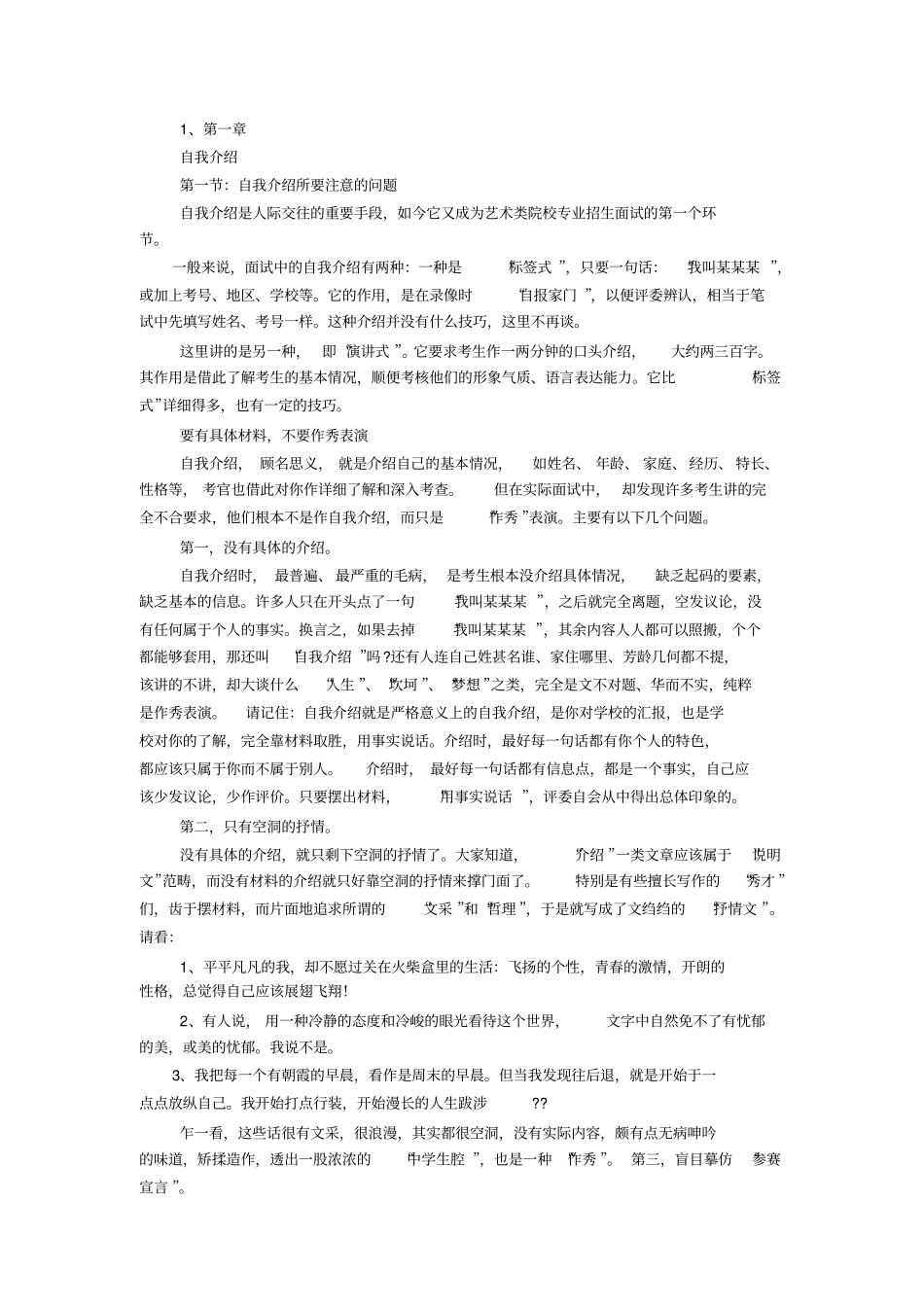 最有文采的自我介绍_第3页