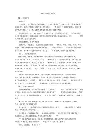 最有文采的自我介绍