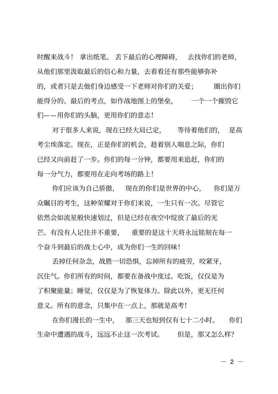 最牛考前励志演讲：让你的生命怒放_第2页