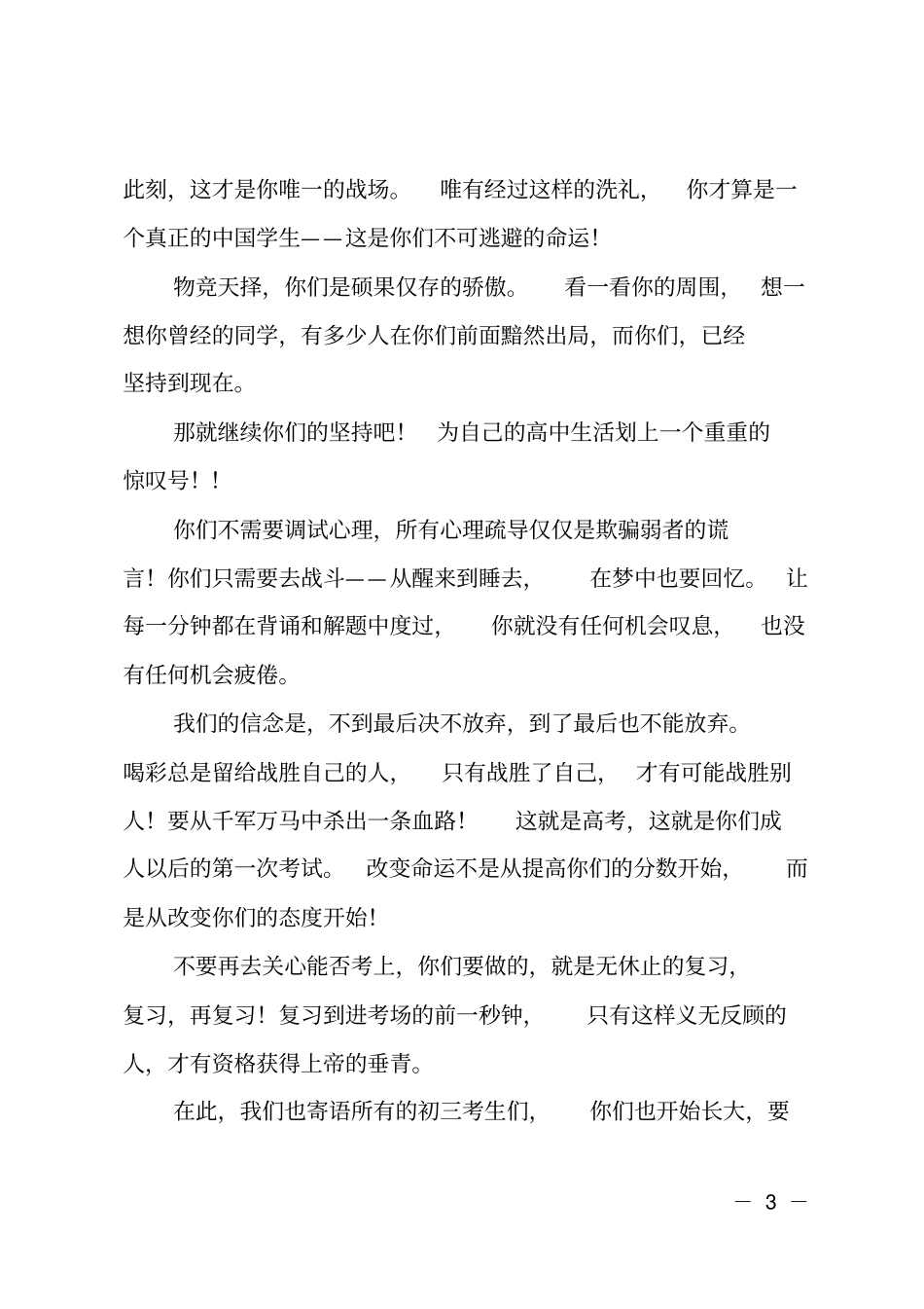 最牛考前励志演讲：让你的生命怒放_第3页