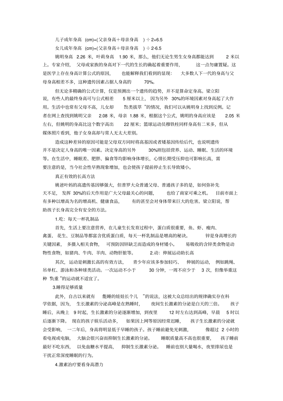 最有效的运动增高方法_第2页