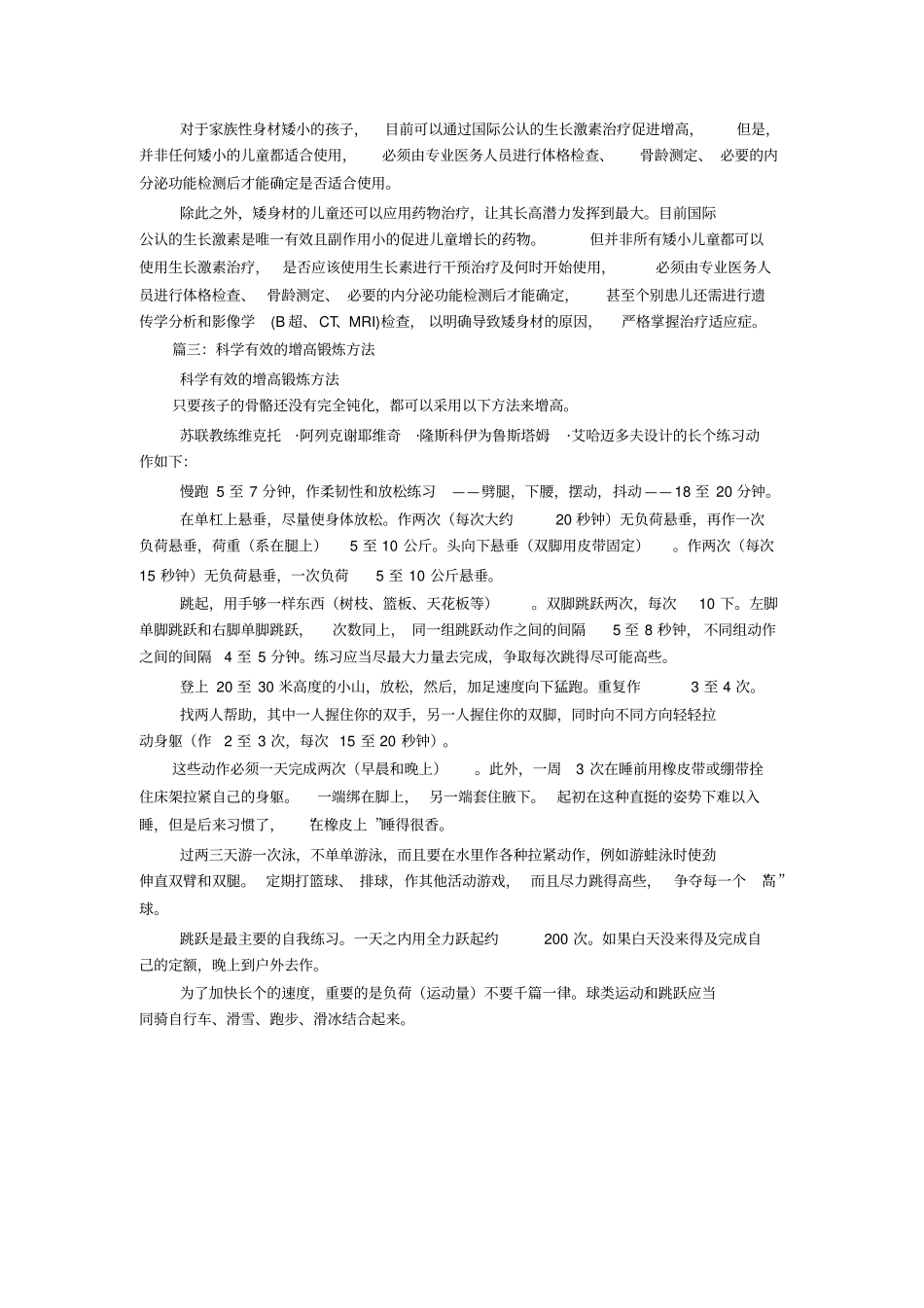 最有效的运动增高方法_第3页