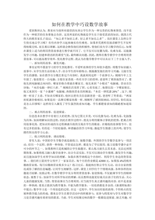 小学数学教学故事 (2)