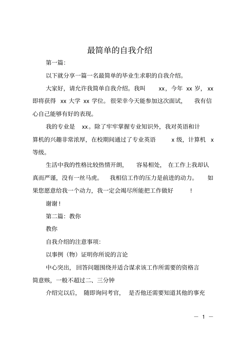 最简单的自我介绍_第1页