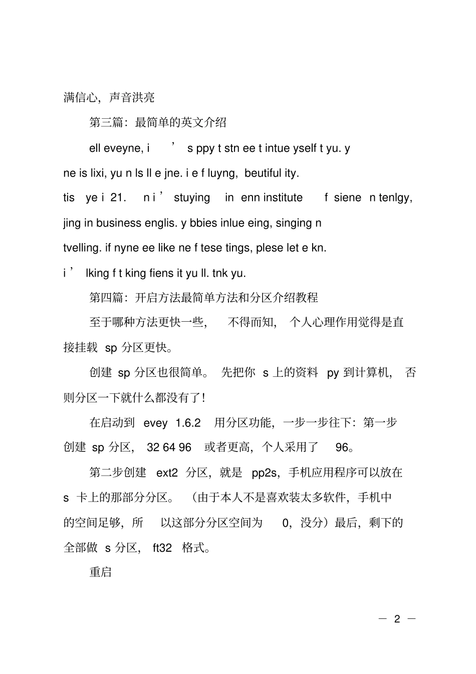 最简单的自我介绍_第2页