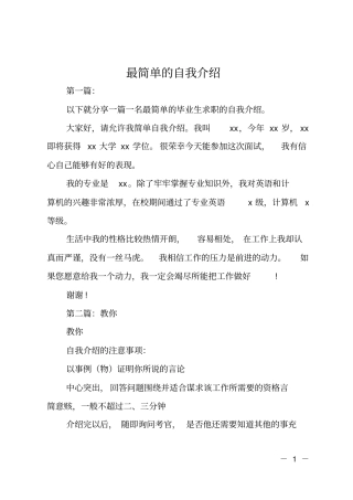 最简单的自我介绍