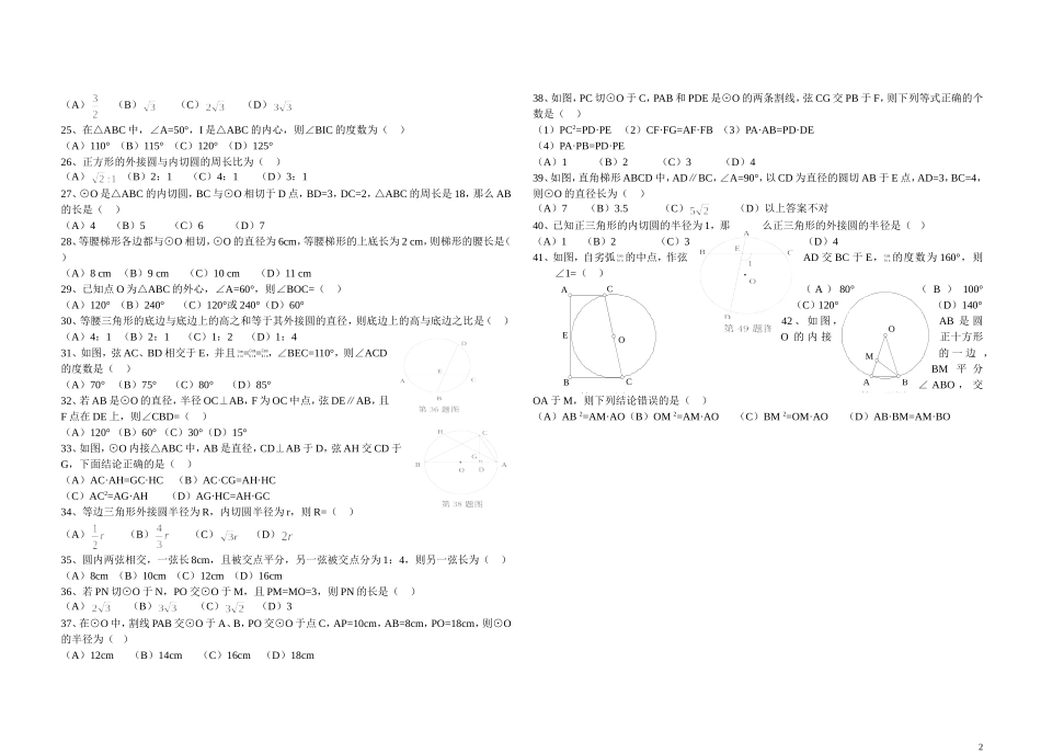 圆的有关选择题_第2页