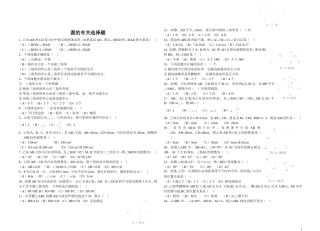 圆的有关选择题