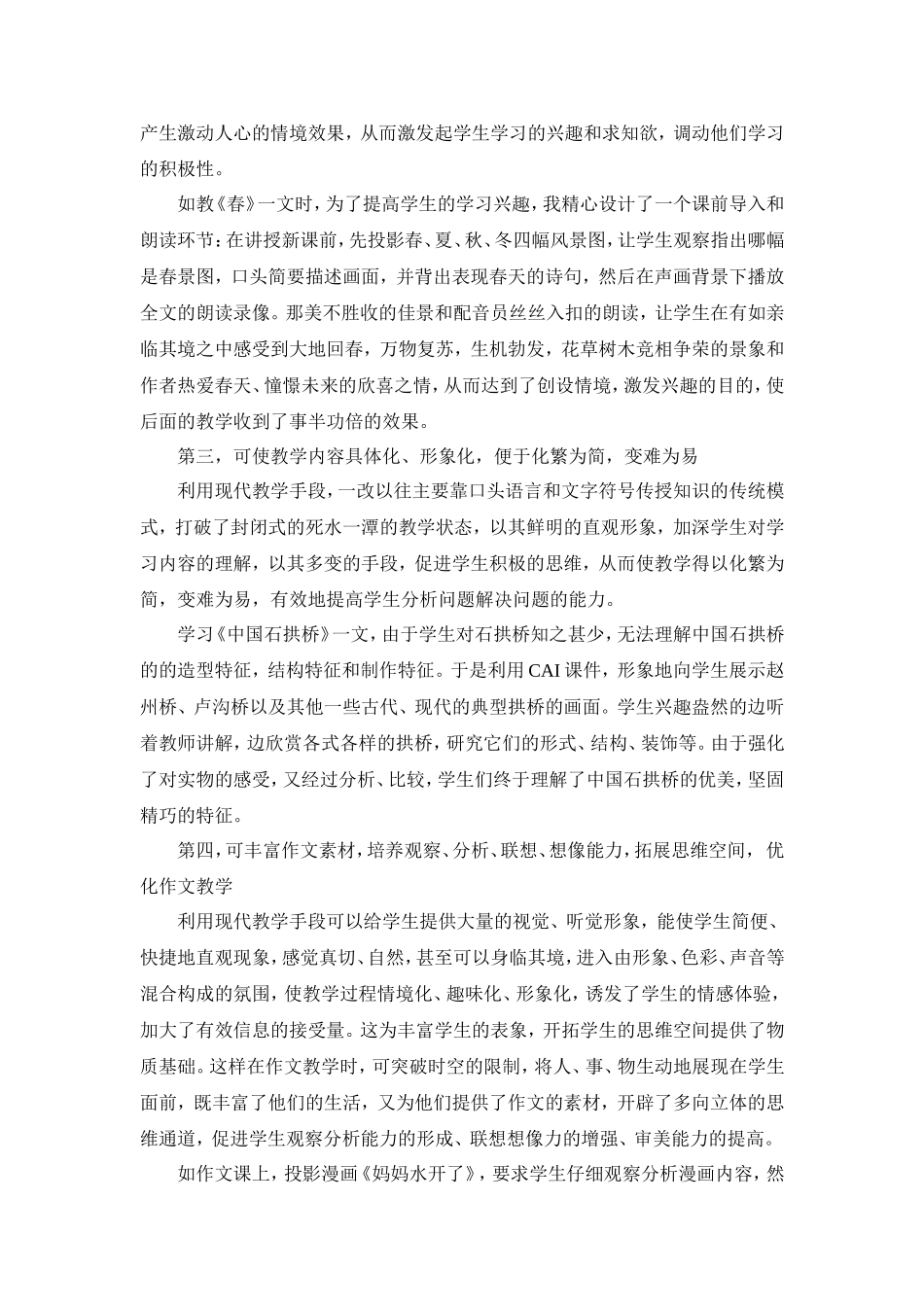 优化语文课堂教学的几种有效方法_第2页