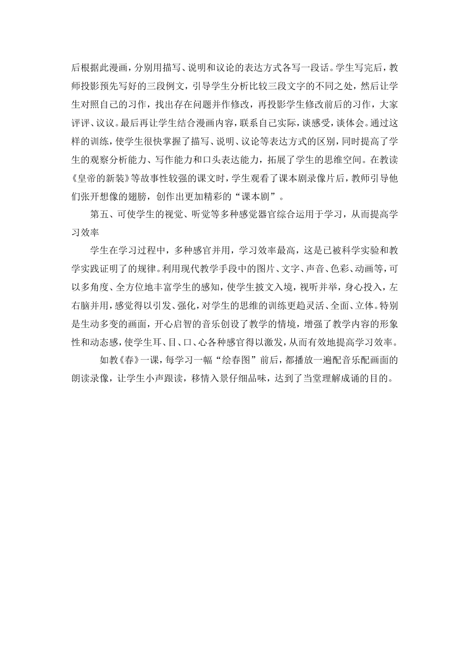 优化语文课堂教学的几种有效方法_第3页