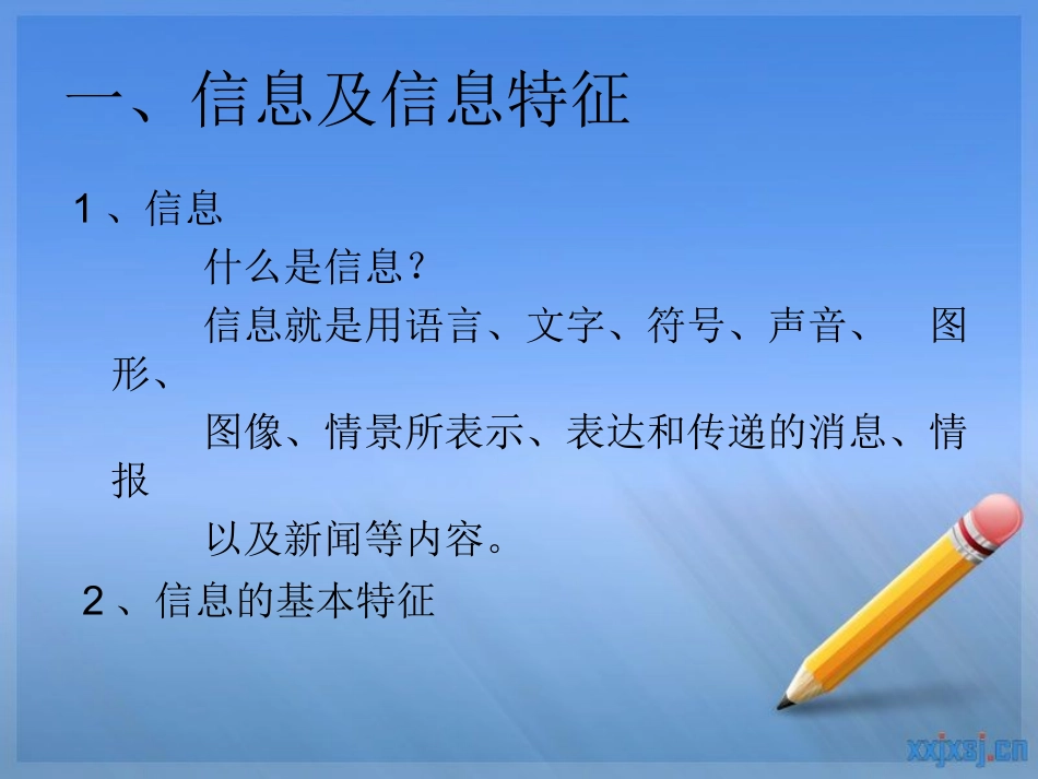 信息技术基础_第2页