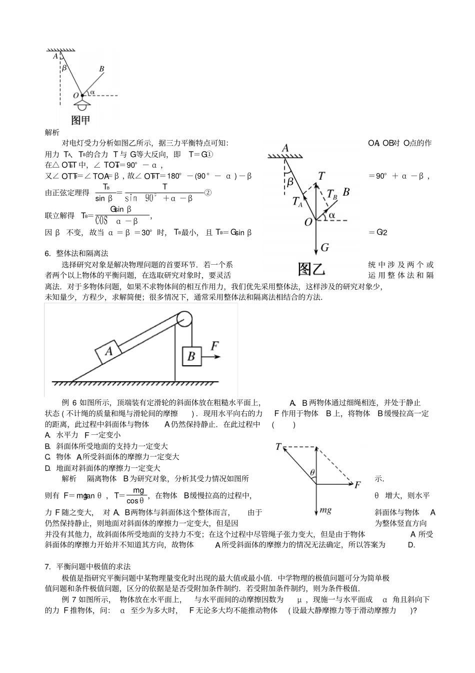 最新高考物理总复习解题方法精细讲解专题二：处理平衡问题的几种方法_学案_第3页