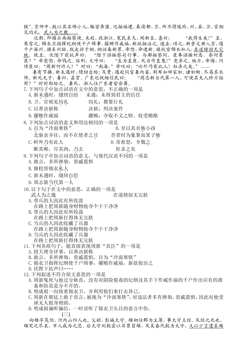 高中语文专题训练——文言文阅读_第2页