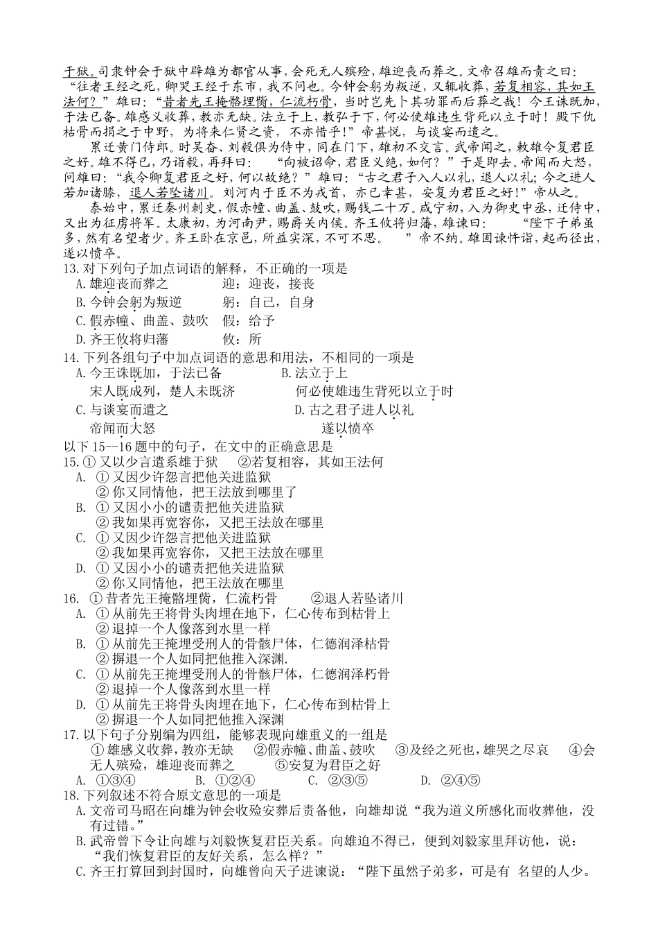 高中语文专题训练——文言文阅读_第3页