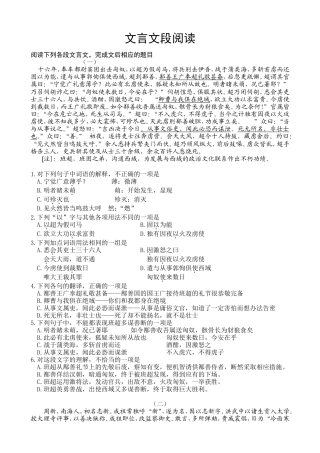 高中语文专题训练——文言文阅读