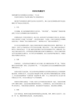 非语言沟通技巧