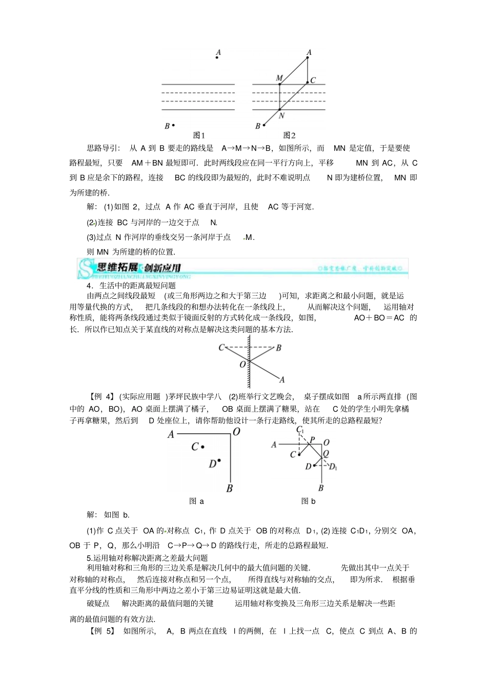 最短路径问题专项练习_第3页