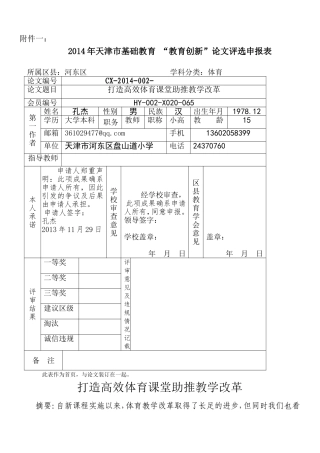 孔杰体育论文