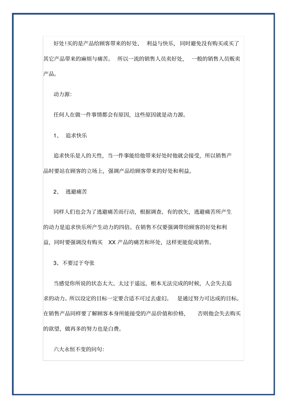 最牛逼的顾问式销售技巧_第3页