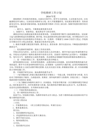 学校教研工作计划
