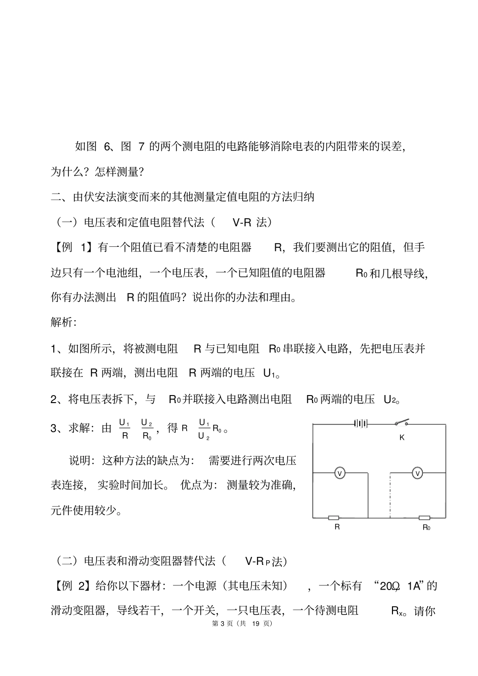 最牛高中物理试验电阻测量方法归纳与总结_第3页