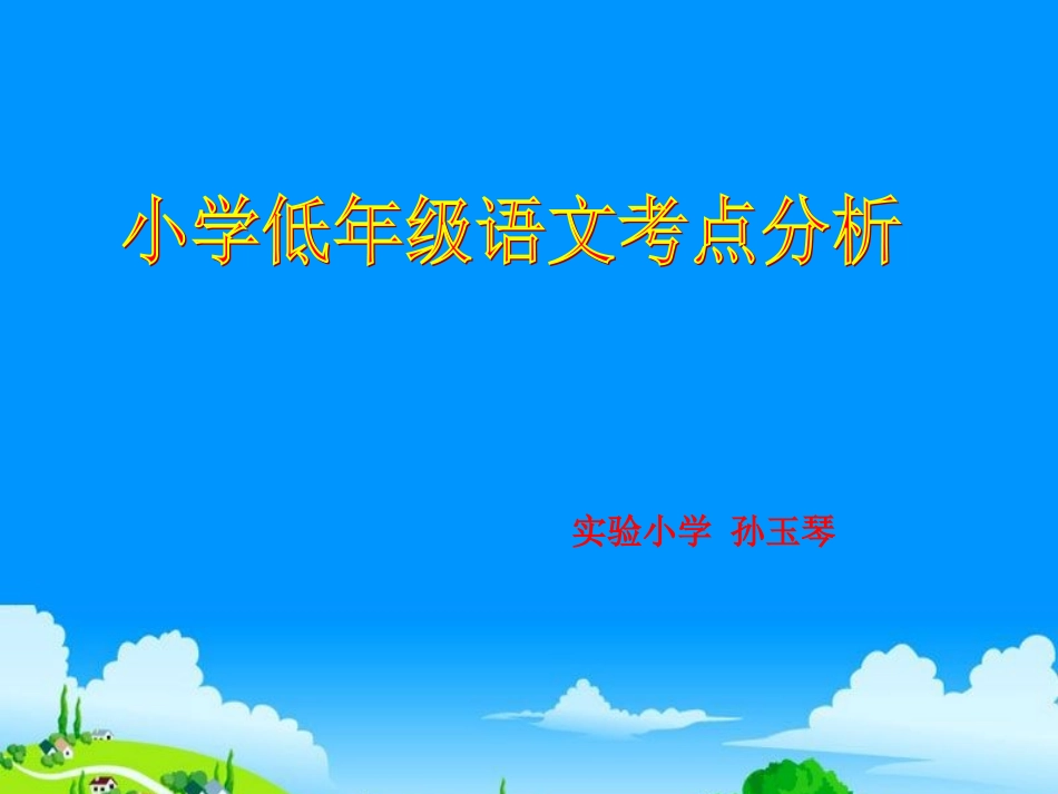 试题分析修改1_第1页