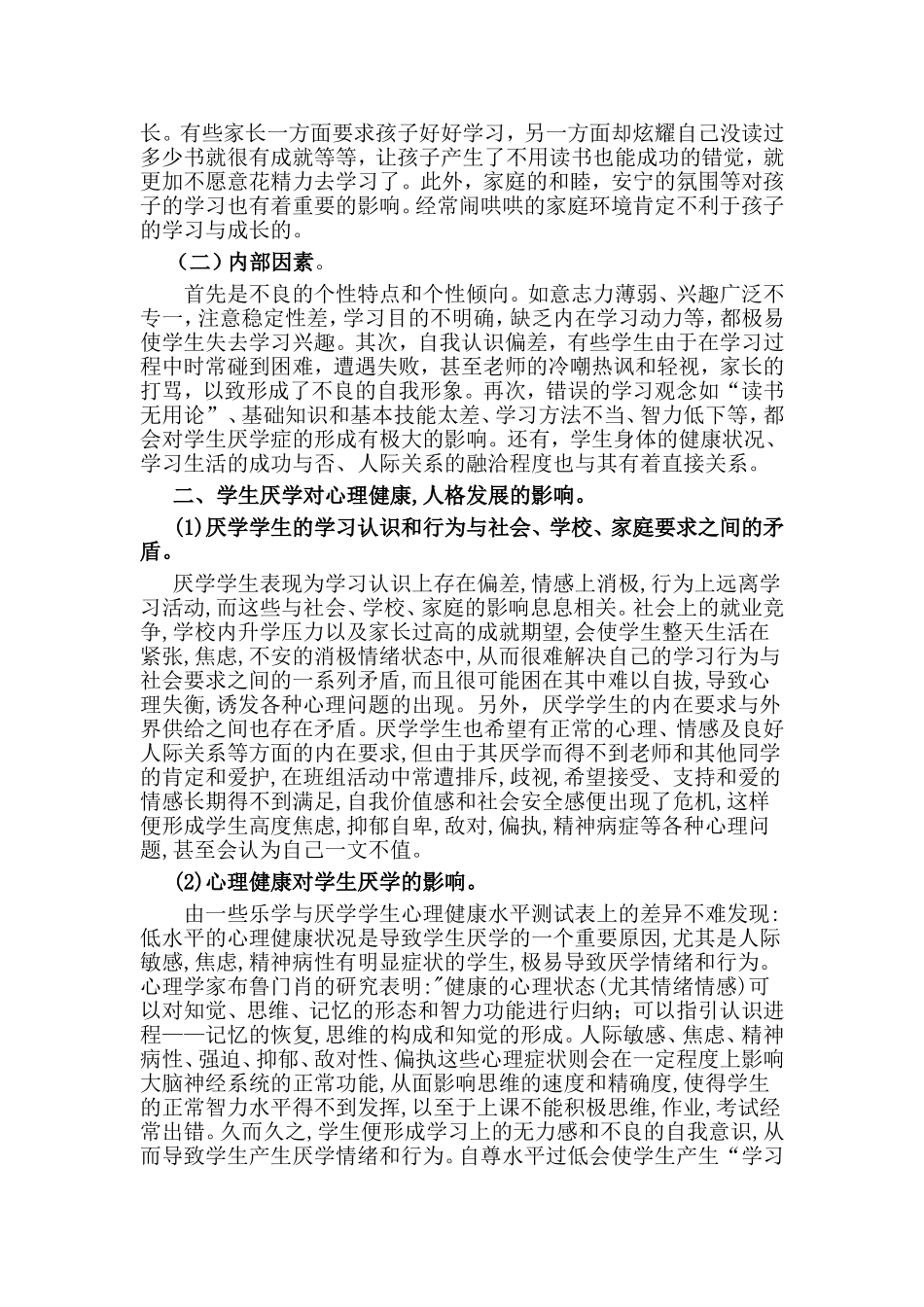 学生厌学的表现_第2页
