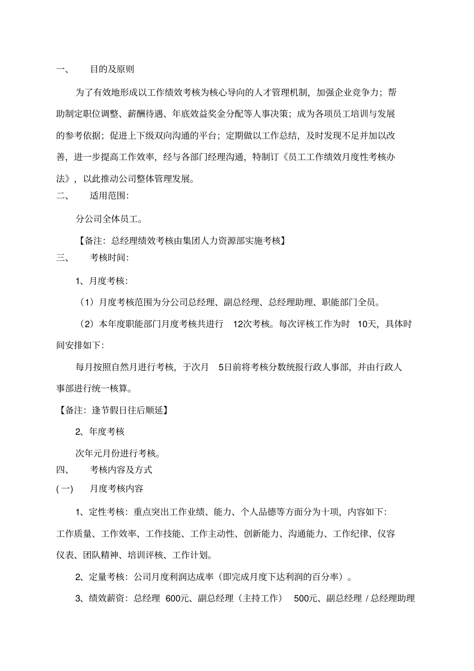 最简单的绩效考核某公司绩效考核方案较简易_第3页