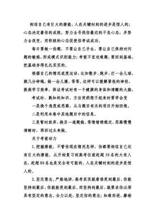 相信自己有巨大的潜能