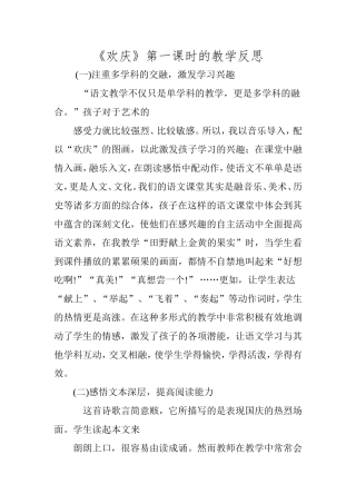 《欢庆》第一课时的教学反思