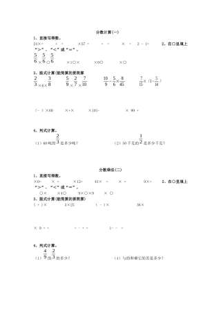 分数计算(1)_2