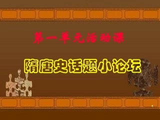 隋唐史话题 (2)